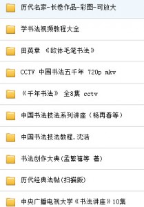 书法教程大全
