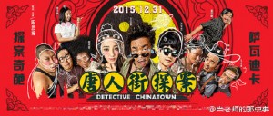 唐人街探案